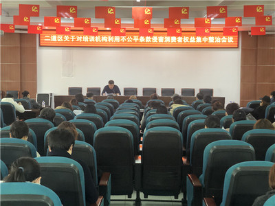 二道区教育局召开有资质培训机构工作部署会，规范教育咨询服务